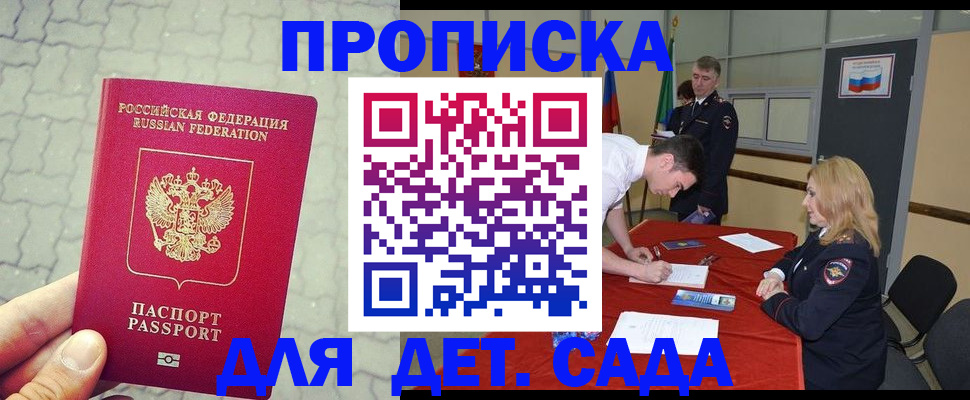 прописка для кредита в Мурманске