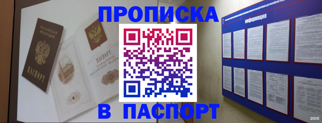 прописка паспорт в Мурманске